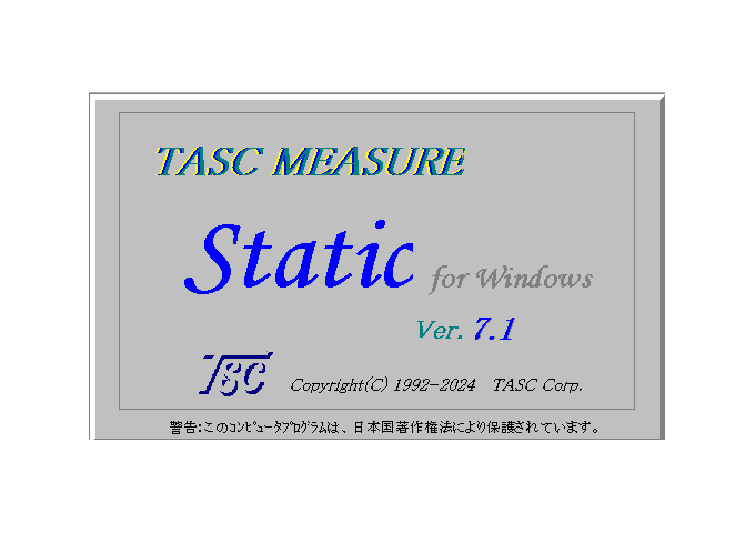 Static 静的実験計測ソフト