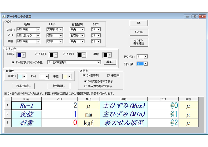 Static 静的実験計測ソフト