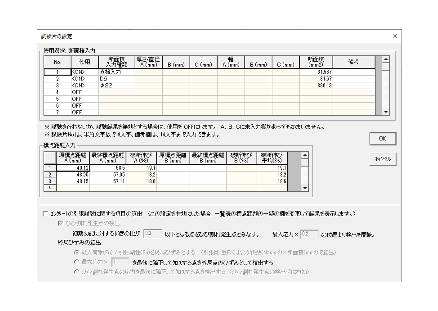 Tension 鋼材引張試験計測ソフト