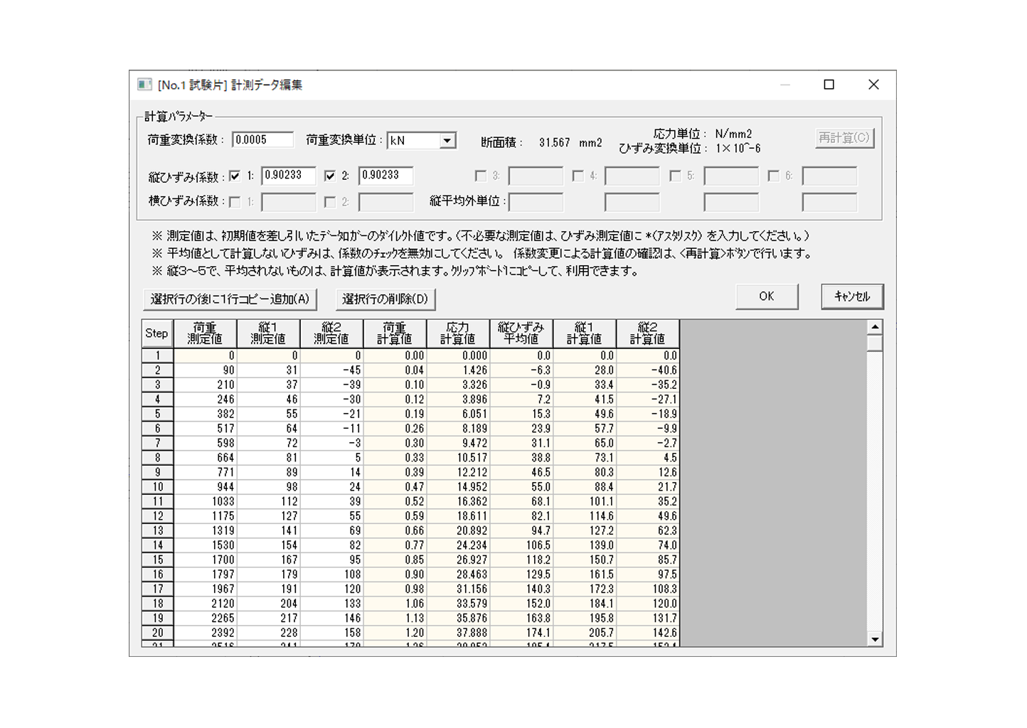 Tension 鋼材引張試験計測ソフト